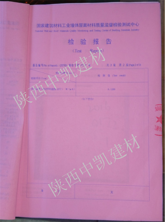 輕質混凝土波型鋼網保溫墻板檢驗報告