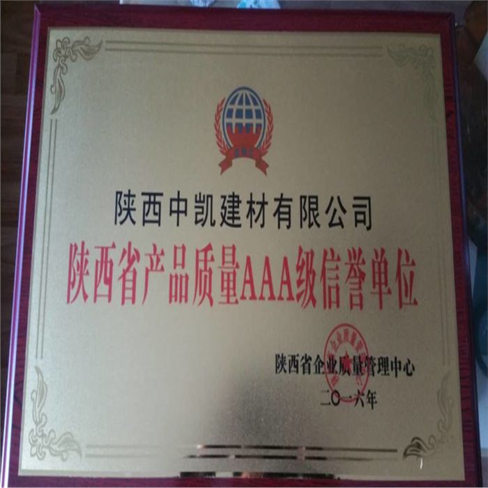 陜西省產(chǎn)品質(zhì)量AAA級信譽(yù)單位證書