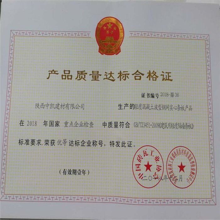 產(chǎn)品質(zhì)量達(dá)標(biāo)合格證