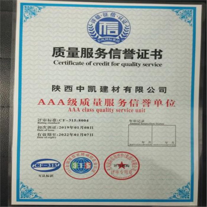 AAA級(jí)質(zhì)量服務(wù)信譽(yù)單位