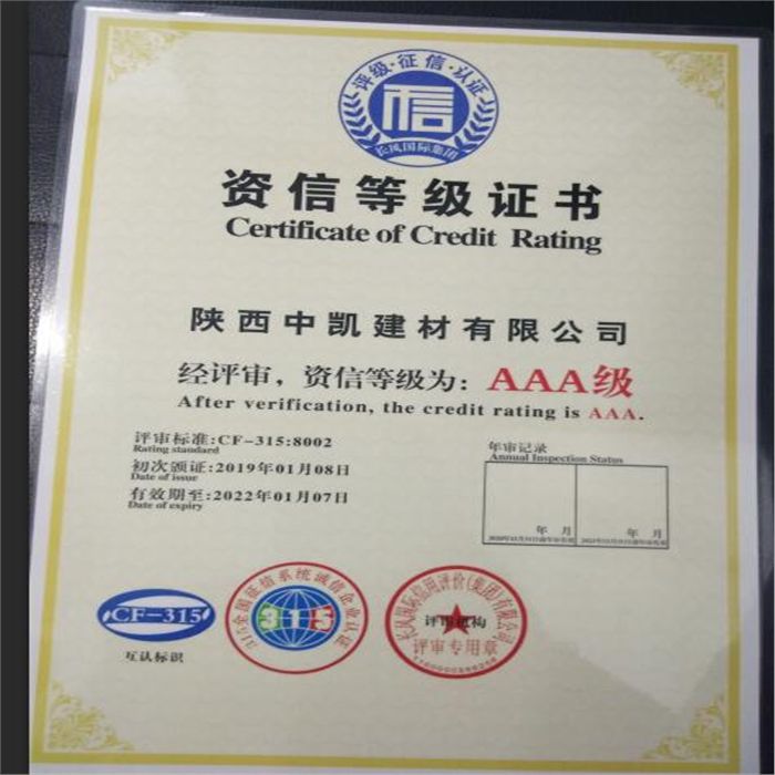 資信等級(jí)證書(shū)